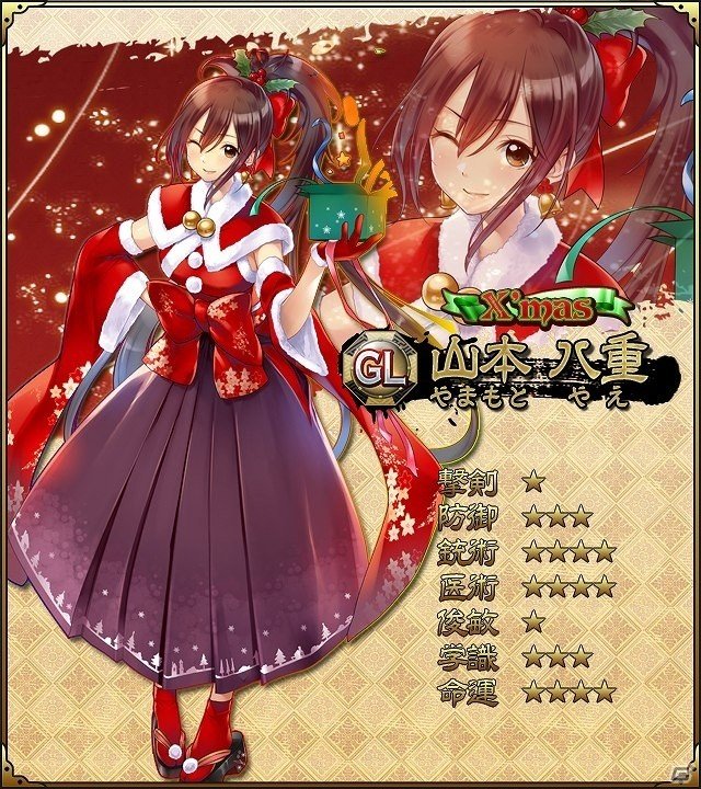 iOS/Android「SAMURAI SCHEMA -幕末維新戦記-」“聖夜優待券”を集めてクリスマス志士を手に入れよう！イベント「戦乙女のクリスマス」が開催の画像3