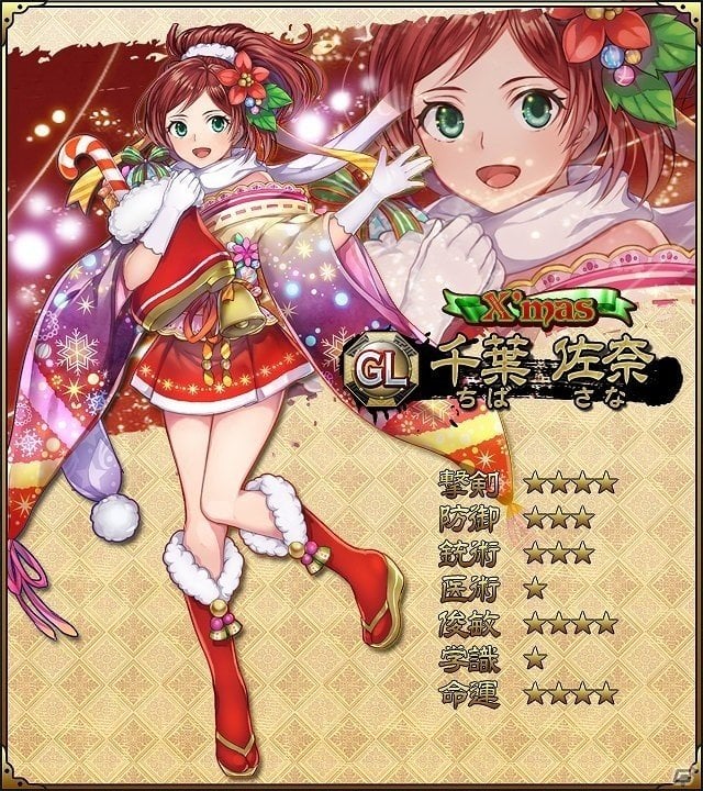 iOS/Android「SAMURAI SCHEMA -幕末維新戦記-」“聖夜優待券”を集めてクリスマス志士を手に入れよう！イベント「戦乙女のクリスマス」が開催の画像4