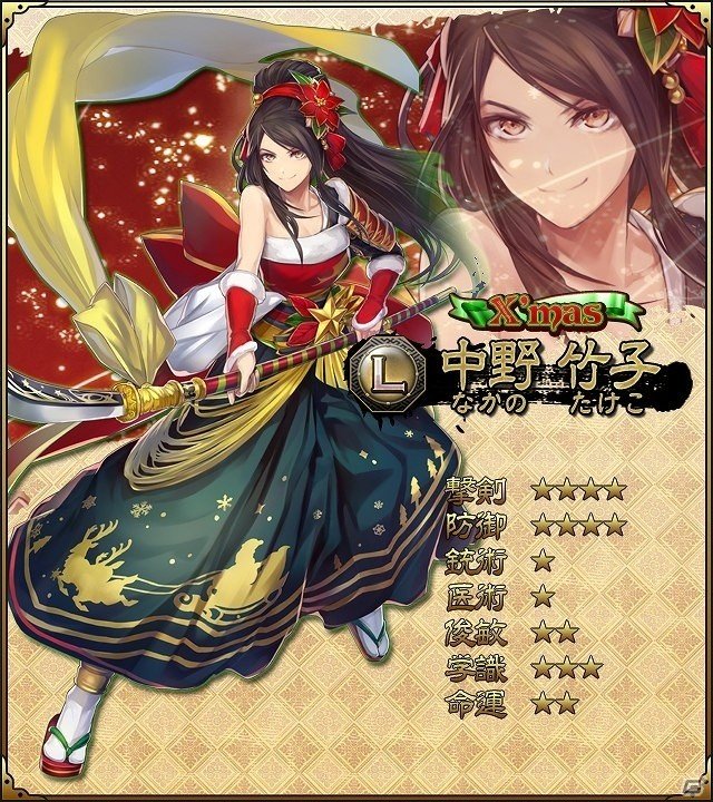 iOS/Android「SAMURAI SCHEMA -幕末維新戦記-」“聖夜優待券”を集めてクリスマス志士を手に入れよう！イベント「戦乙女のクリスマス」が開催の画像5