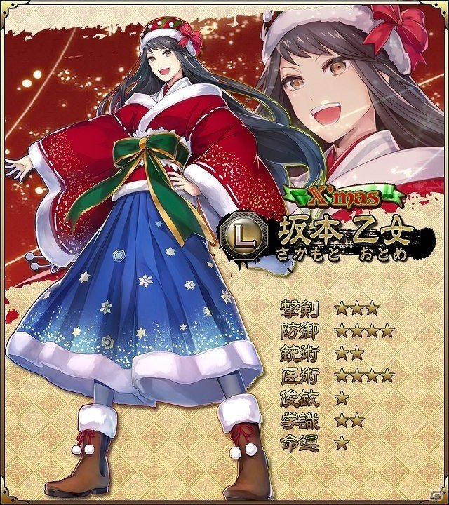 iOS/Android「SAMURAI SCHEMA -幕末維新戦記-」“聖夜優待券”を集めてクリスマス志士を手に入れよう！イベント「戦乙女のクリスマス」が開催の画像6