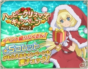 iOS/Android「テイルズ オブ アスタリア」ハッピークリスマスキャンペーン第2弾が開催！ソフィが登場するスペシャル召喚も実施の画像3