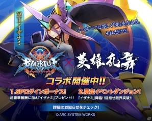 iOS/Android「LINE 英雄乱舞」ラグナやジンも登場する「BLAZBLUE」コラボが開催！ログインで冥王・イザナミをゲットの画像1