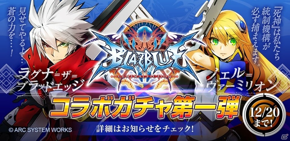 iOS/Android「LINE 英雄乱舞」ラグナやジンも登場する「BLAZBLUE」コラボが開催！ログインで冥王・イザナミをゲットの画像2