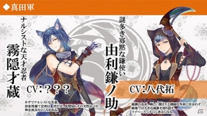 iOS/Android「戦刻ナイトブラッド」28名の武将が一挙公開！出演声優のサイン色紙が当たるキャンペーンも開始の画像10