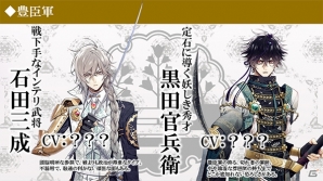iOS/Android「戦刻ナイトブラッド」28名の武将が一挙公開！出演声優のサイン色紙が当たるキャンペーンも開始の画像3