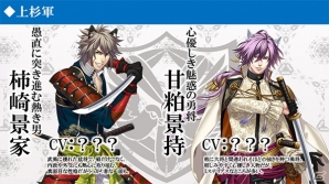 iOS/Android「戦刻ナイトブラッド」28名の武将が一挙公開！出演声優のサイン色紙が当たるキャンペーンも開始の画像5