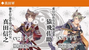 iOS/Android「戦刻ナイトブラッド」28名の武将が一挙公開！出演声優のサイン色紙が当たるキャンペーンも開始の画像9
