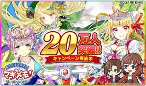 iOS/Android「協力クイズRPG マギメモ」プレイヤー数20万人突破を記念した3大キャンペーンが開催の画像1