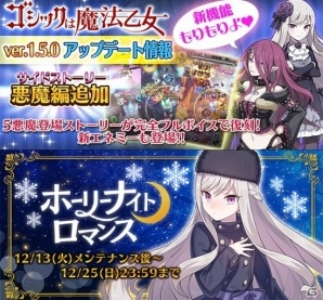 iOS/Android「ゴシックは魔法乙女」サイドストーリー「悪魔編」が追加！クリスマスデートイベントも開催の画像1