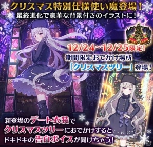 iOS/Android「ゴシックは魔法乙女」サイドストーリー「悪魔編」が追加！クリスマスデートイベントも開催の画像4