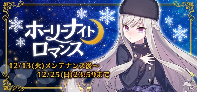 iOS/Android「ゴシックは魔法乙女」サイドストーリー「悪魔編」が追加！クリスマスデートイベントも開催の画像3