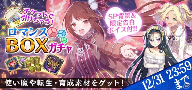 iOS/Android「ゴシックは魔法乙女」サイドストーリー「悪魔編」が追加！クリスマスデートイベントも開催の画像6