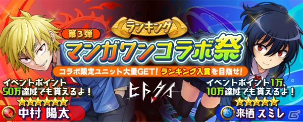 iOS/Android「ドラマチックRPG 神つり」マンガワンとのコラボイベントが開催！マスルールやユナ・ユニスも登場の画像1