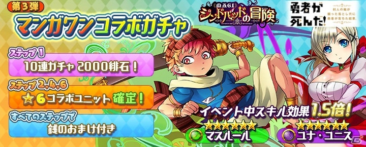 iOS/Android「ドラマチックRPG 神つり」マンガワンとのコラボイベントが開催！マスルールやユナ・ユニスも登場の画像4