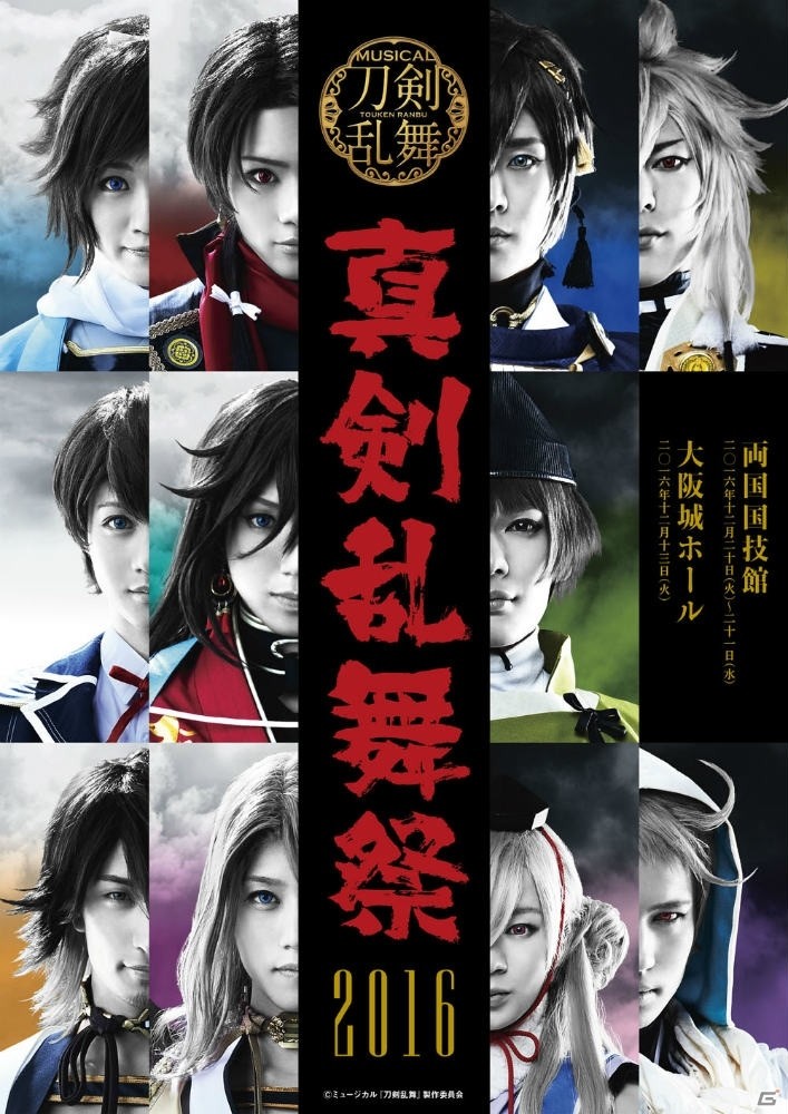 「ミュージカル『刀剣乱舞』 ～真剣乱舞祭 2016～」の大阪公演が開幕！舞台の模様が公開にの画像4