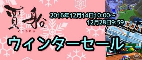 「FreezeMe」など8タイトルが対象のWii Uウィンターセールがスタート！の画像1