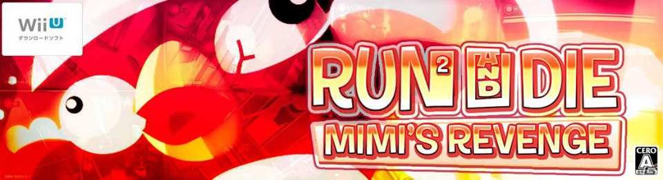 “死に急ぎ”ランゲーム「Run Run and Die」がWii U向けに配信開始！の画像1