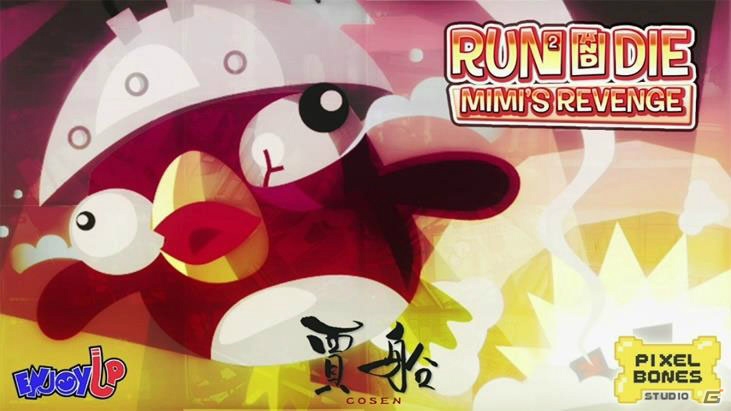 “死に急ぎ”ランゲーム「Run Run and Die」がWii U向けに配信開始！の画像2