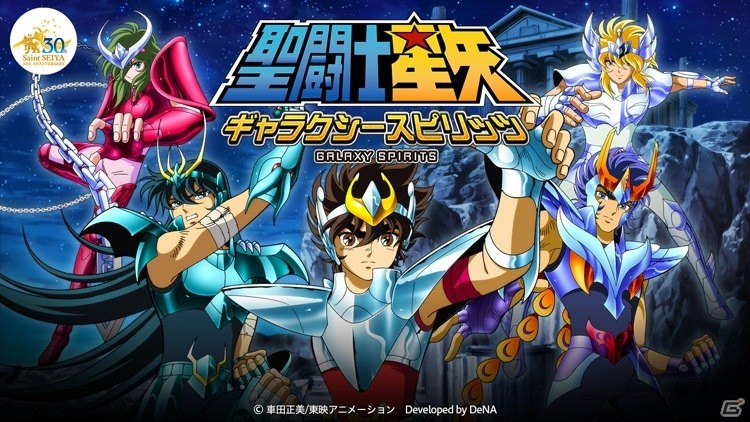 iOS/Android「聖闘士星矢 ギャラクシースピリッツ」が配信開始！スタートダッシュキャンペーンも開催の画像1