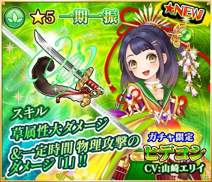 iOS/Android「魔法陣少女 ノブナガサーガ」新スキル付きの「ヒデヨシ」が登場！記念キャンペーンも実施の画像1