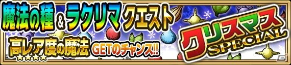 iOS/Android「FAIRY TAIL 極・魔法乱舞」コミックス59巻発売記念イベントとクリスマスキャンペーンが12月15日より開催！の画像13