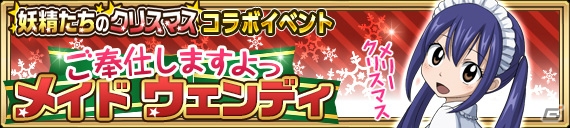 iOS/Android「FAIRY TAIL 極・魔法乱舞」コミックス59巻発売記念イベントとクリスマスキャンペーンが12月15日より開催！の画像18