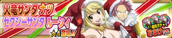 iOS/Android「FAIRY TAIL 極・魔法乱舞」コミックス59巻発売記念イベントとクリスマスキャンペーンが12月15日より開催！の画像2