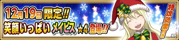 iOS/Android「FAIRY TAIL 極・魔法乱舞」コミックス59巻発売記念イベントとクリスマスキャンペーンが12月15日より開催！の画像8