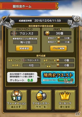 iOS/Android「モンスターギア バースト」が「モンスターギア バーサス」へバージョンアップ！対人戦コンテンツ・ハンター競技会が実装の画像1