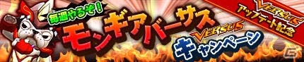 iOS/Android「モンスターギア バースト」が「モンスターギア バーサス」へバージョンアップ！対人戦コンテンツ・ハンター競技会が実装の画像13
