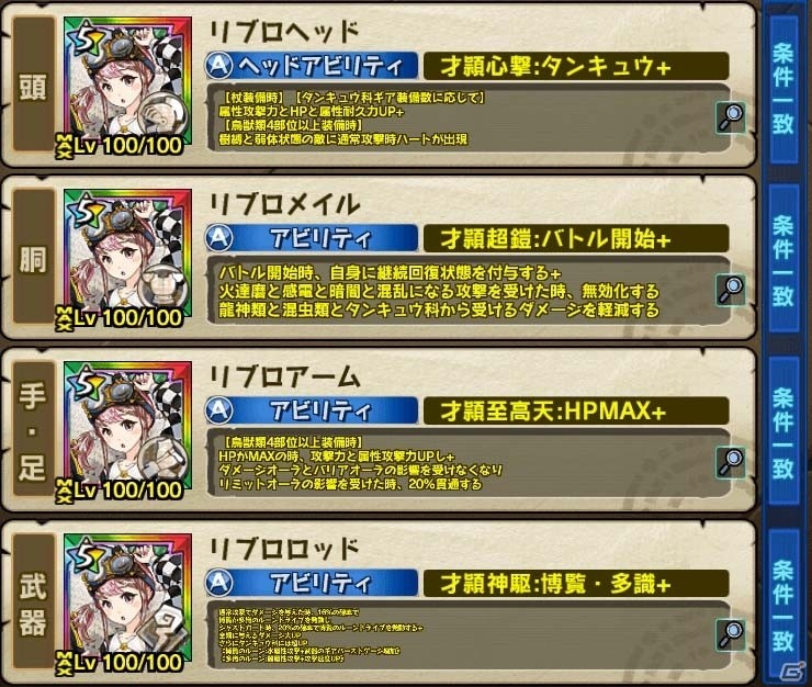 iOS/Android「モンスターギア バースト」が「モンスターギア バーサス」へバージョンアップ！対人戦コンテンツ・ハンター競技会が実装の画像7