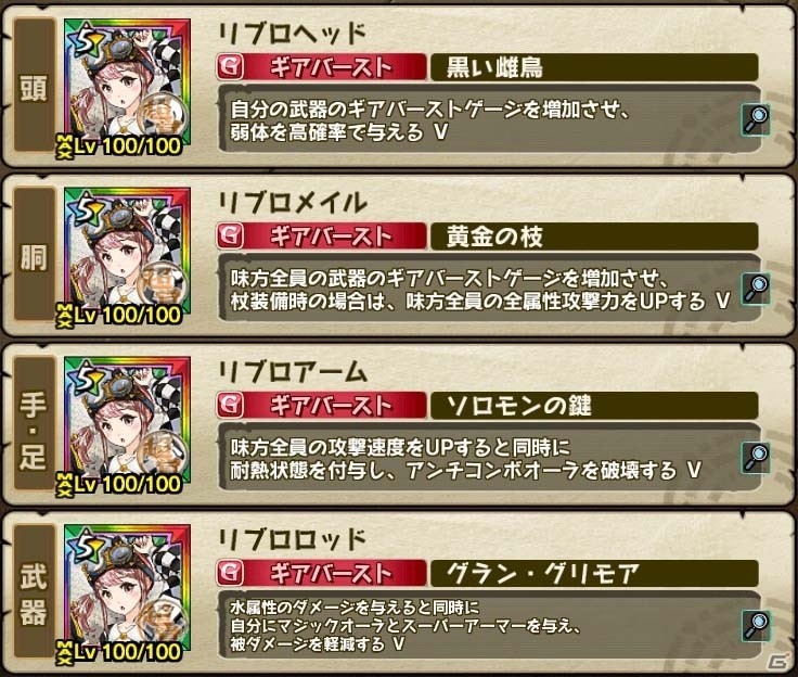 iOS/Android「モンスターギア バースト」が「モンスターギア バーサス」へバージョンアップ！対人戦コンテンツ・ハンター競技会が実装の画像8