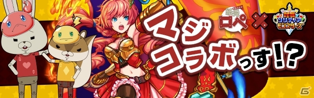 iOS/Android「対戦ソリティアモンスターズ」にて「紙兎ロペ」コラボイベントが本日スタート！の画像1