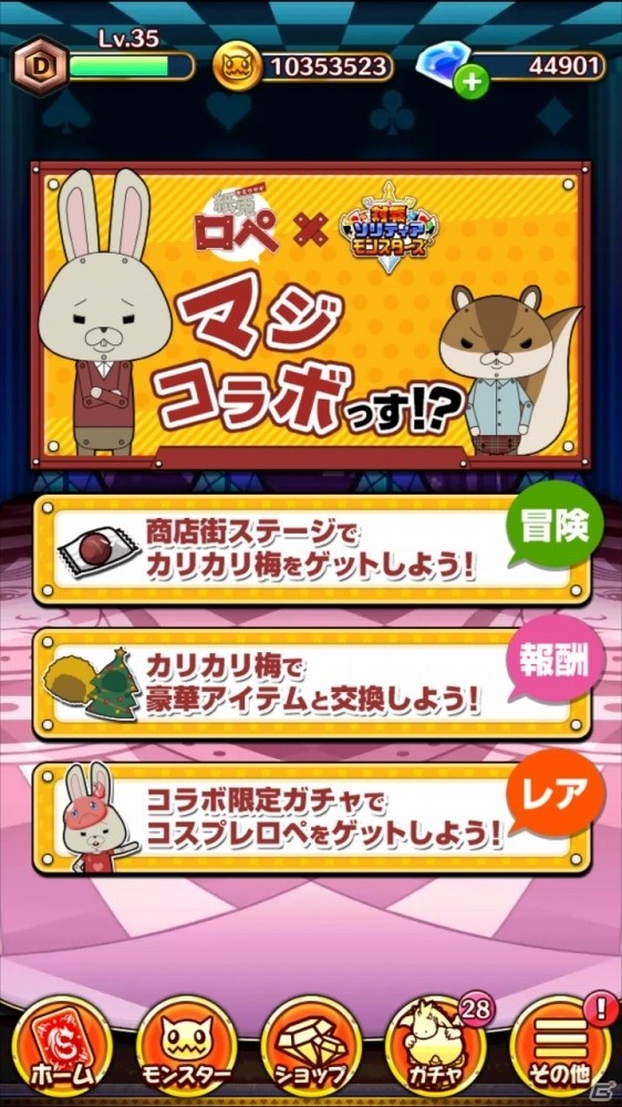 iOS/Android「対戦ソリティアモンスターズ」にて「紙兎ロペ」コラボイベントが本日スタート！の画像3