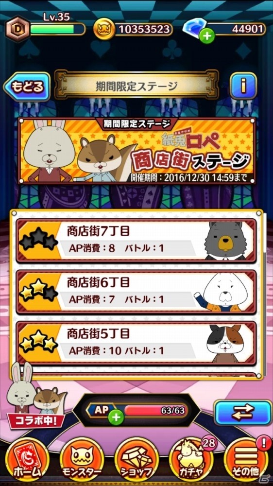 iOS/Android「対戦ソリティアモンスターズ」にて「紙兎ロペ」コラボイベントが本日スタート！の画像4