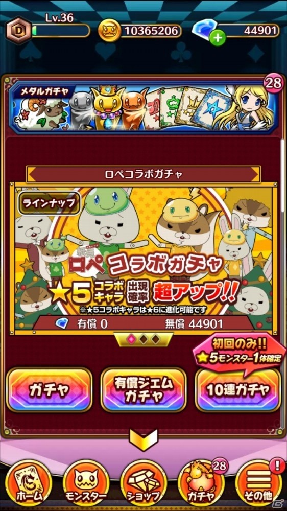 iOS/Android「対戦ソリティアモンスターズ」にて「紙兎ロペ」コラボイベントが本日スタート！の画像8