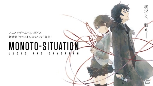アニメ＋ゲーム＋フルボイスで「観る」感覚を主体にしたテキストシネマADV「MONOTO-SITUATION：LUCID AND DAYDREAM」がiOS向けに配信開始の画像1