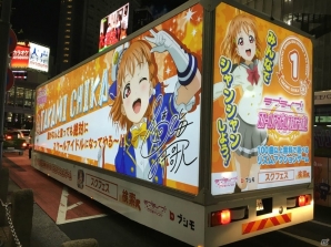 「ラブライブ！スクールアイドルフェスティバル」Aqoursデザインのアドトラック9台が毎週末に大集合―18日は渋谷、25日は秋葉原で走行の画像1