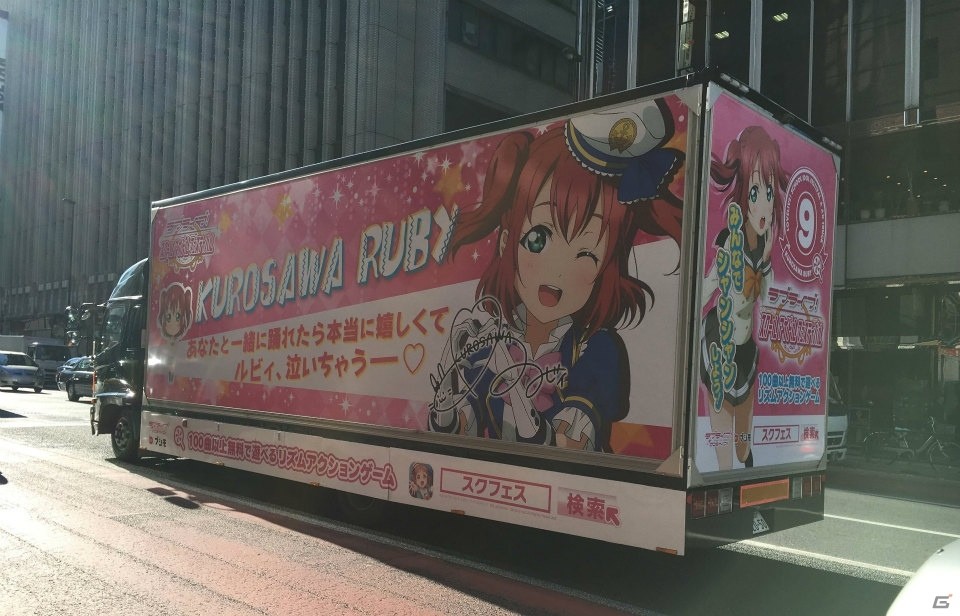 「ラブライブ！スクールアイドルフェスティバル」Aqoursデザインのアドトラック9台が毎週末に大集合―18日は渋谷、25日は秋葉原で走行の画像9