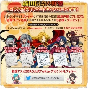 iOS/Android「戦国アスカZERO」にてアニメ「織田信奈の野望」とのコラボが開催！記念ログインボーナスが実施中の画像12