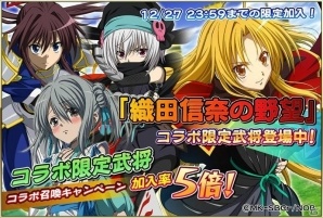 iOS/Android「戦国アスカZERO」にてアニメ「織田信奈の野望」とのコラボが開催！記念ログインボーナスが実施中の画像6