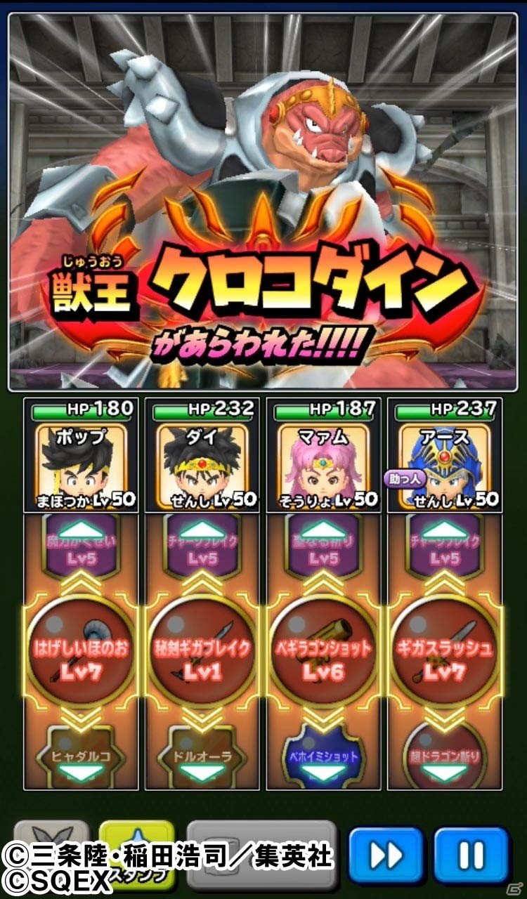 iOS/Android「星のドラゴンクエスト」にて「ダイの大冒険コラボ」が開催！ゴメちゃんのおともそうびが全員にプレゼントの画像3