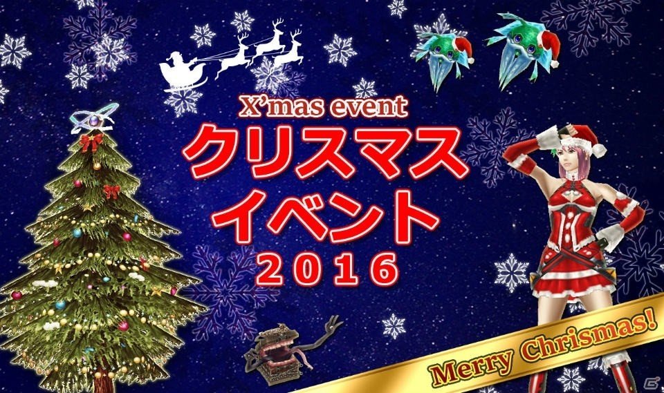 iOS/Android「ステラセプトオンライン」ツリーを飾ってパーティーグッズの数々が手に入る「クリスマスイベント2016」が開催！の画像1