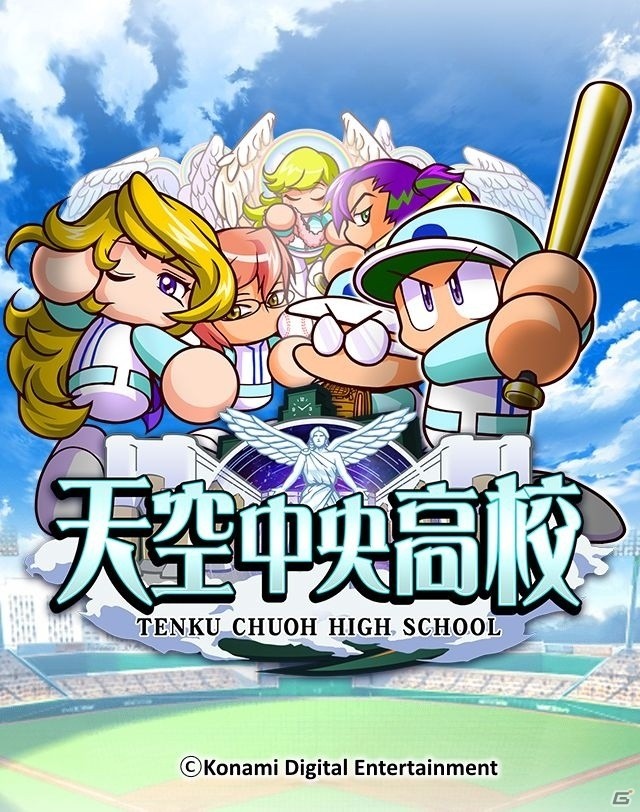 iOS/Android「実況パワフルプロ野球」2周年記念キャンペーンがスタート！新シナリオ「天空中央高校」編が配信の画像4