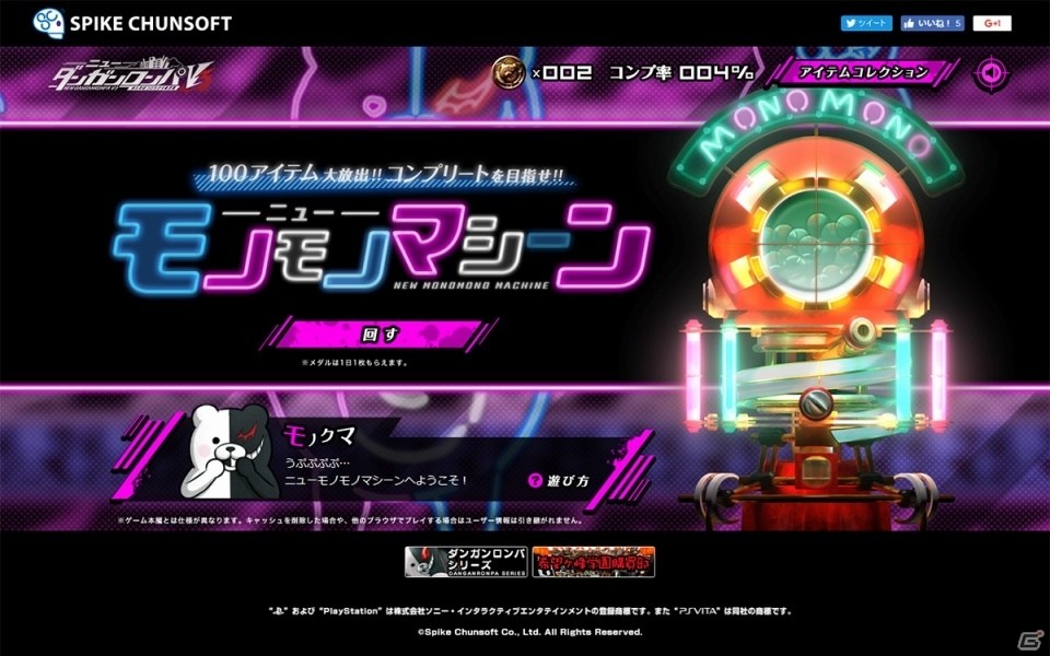 Ps4 Ps Vita ニューダンガンロンパv3 みんなのコロシアイ新学期 公式サイトにニューモノモノマシーンが登場決定 Gamer