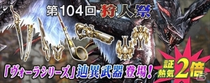 「モンスターハンター フロンティアZ」ゴア・マガラ解禁に備える準備イベント「ゴア・マガラ狩猟ノススメ」が開催の画像11