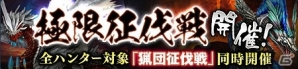 「モンスターハンター フロンティアZ」ゴア・マガラ解禁に備える準備イベント「ゴア・マガラ狩猟ノススメ」が開催の画像12