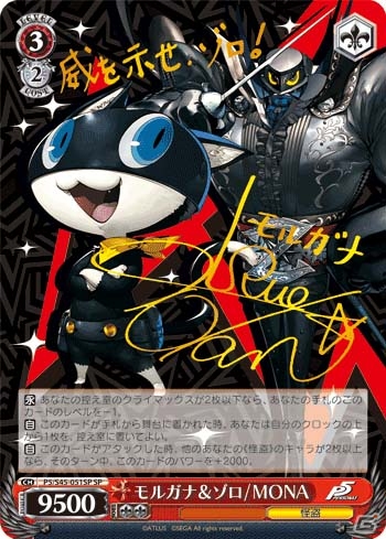 ヴァイスシュヴァルツ「ペルソナ5」トライアルデッキ＆ブースターパックが12月16日に同時発売！PRカードもチェックの画像8