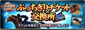 iOS/Android「ダービーインパクト」累計900万ダウンロード！ドバイ旅行やクルージングなどが当たる「ぶっちぎり。キャンペーン」が開始の画像7