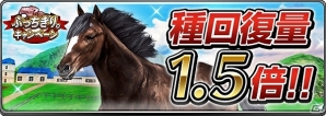 iOS/Android「ダービーインパクト」累計900万ダウンロード！ドバイ旅行やクルージングなどが当たる「ぶっちぎり。キャンペーン」が開始の画像9